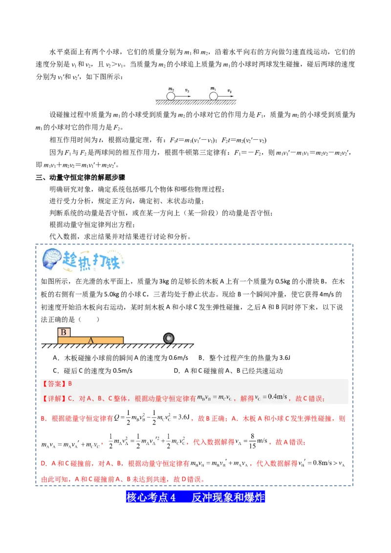 专题08动量（解析版）_4.2025物理总复习_2025年新高考资料_一轮复习_2025年高考物理一轮复习知识清单
