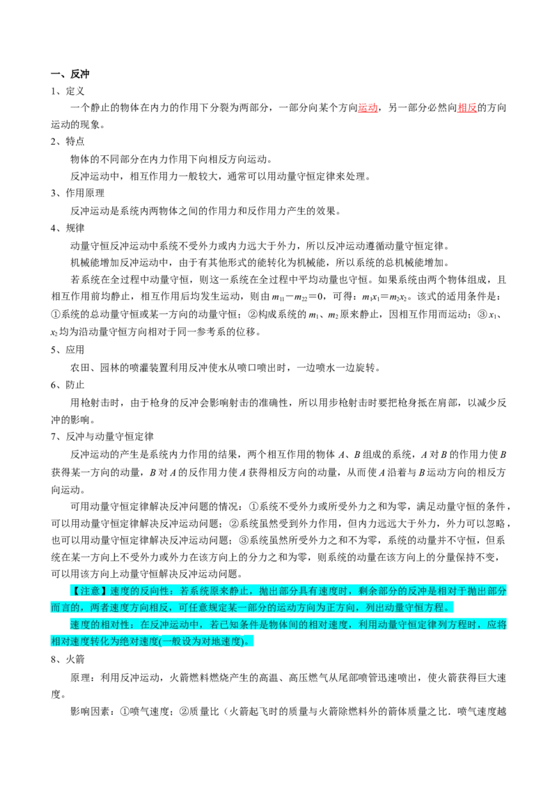 专题08动量（解析版）_4.2025物理总复习_2025年新高考资料_一轮复习_2025年高考物理一轮复习知识清单
