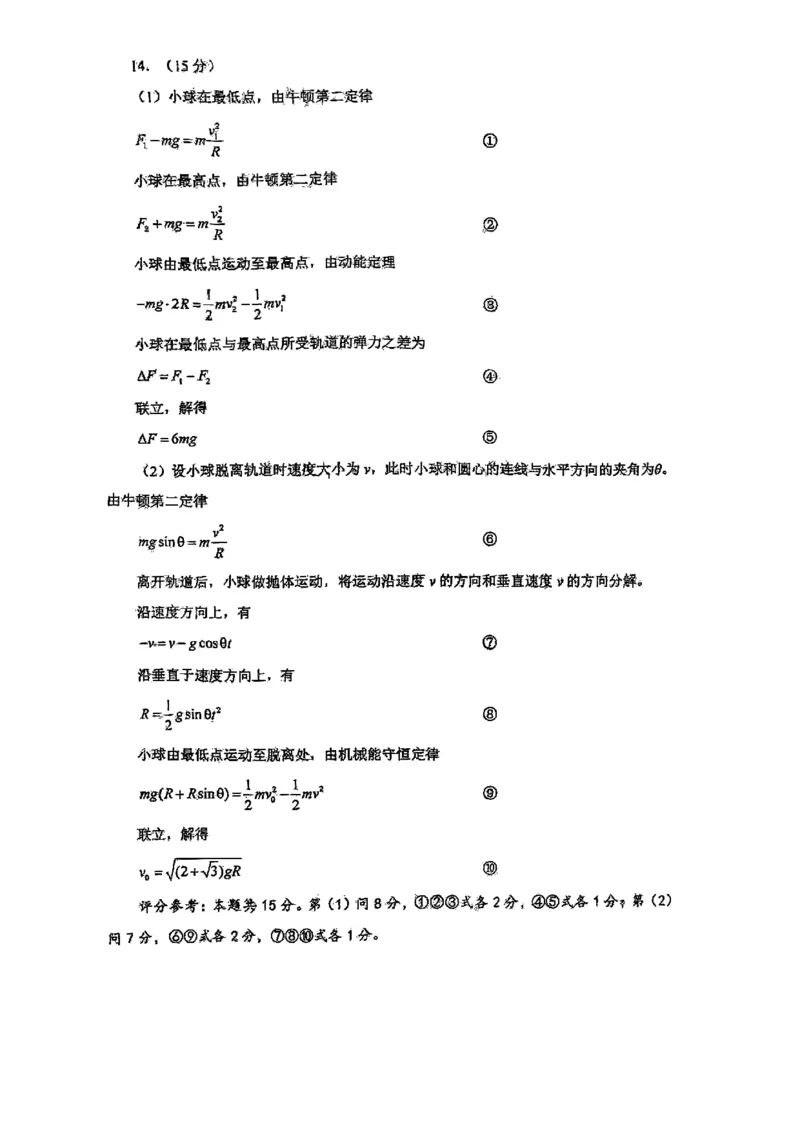 武汉市部分学校高三年级9月调研考试物理答案_A1502026各地模拟卷（超值！）_9月_240905湖北省2024-2025学年度武汉市部分学校高三年级九月调研考试