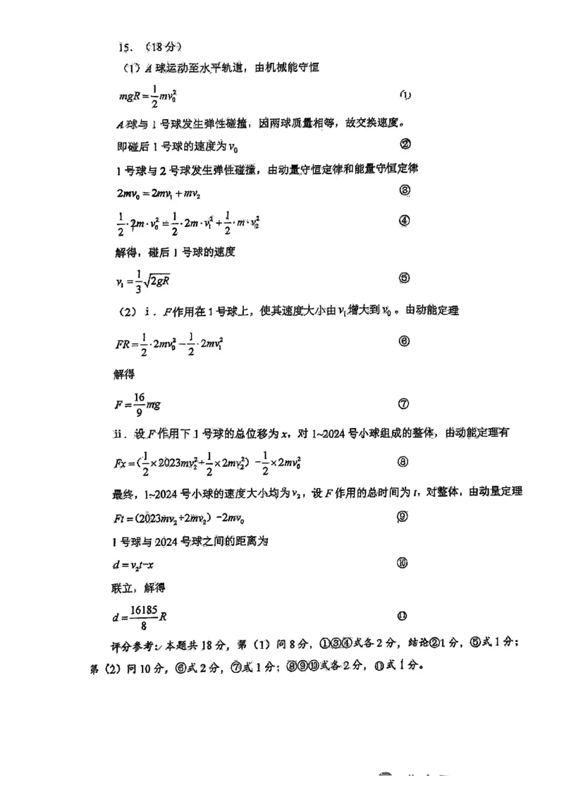 武汉市部分学校高三年级9月调研考试物理答案_A1502026各地模拟卷（超值！）_9月_240905湖北省2024-2025学年度武汉市部分学校高三年级九月调研考试
