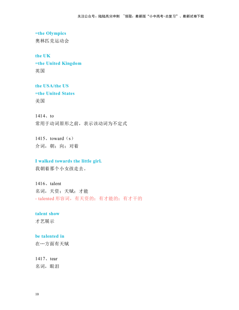 中考必考单词知识点讲解（1391-1430词讲义）_02中考总复习（2026版更新中）_03-英语-中考总复习_2024年中考复习资料_一轮复习