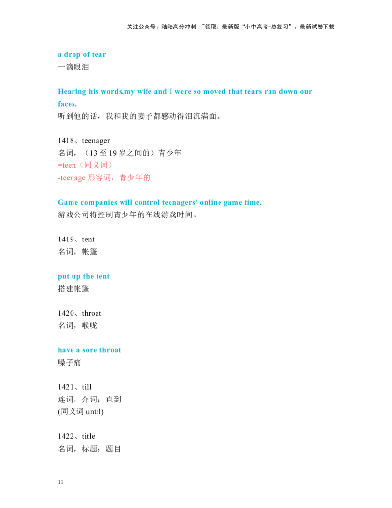 中考必考单词知识点讲解（1391-1430词讲义）_02中考总复习（2026版更新中）_03-英语-中考总复习_2024年中考复习资料_一轮复习