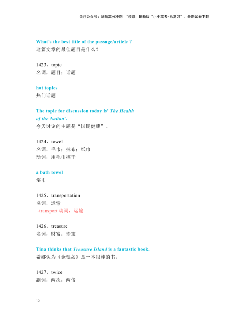 中考必考单词知识点讲解（1391-1430词讲义）_02中考总复习（2026版更新中）_03-英语-中考总复习_2024年中考复习资料_一轮复习