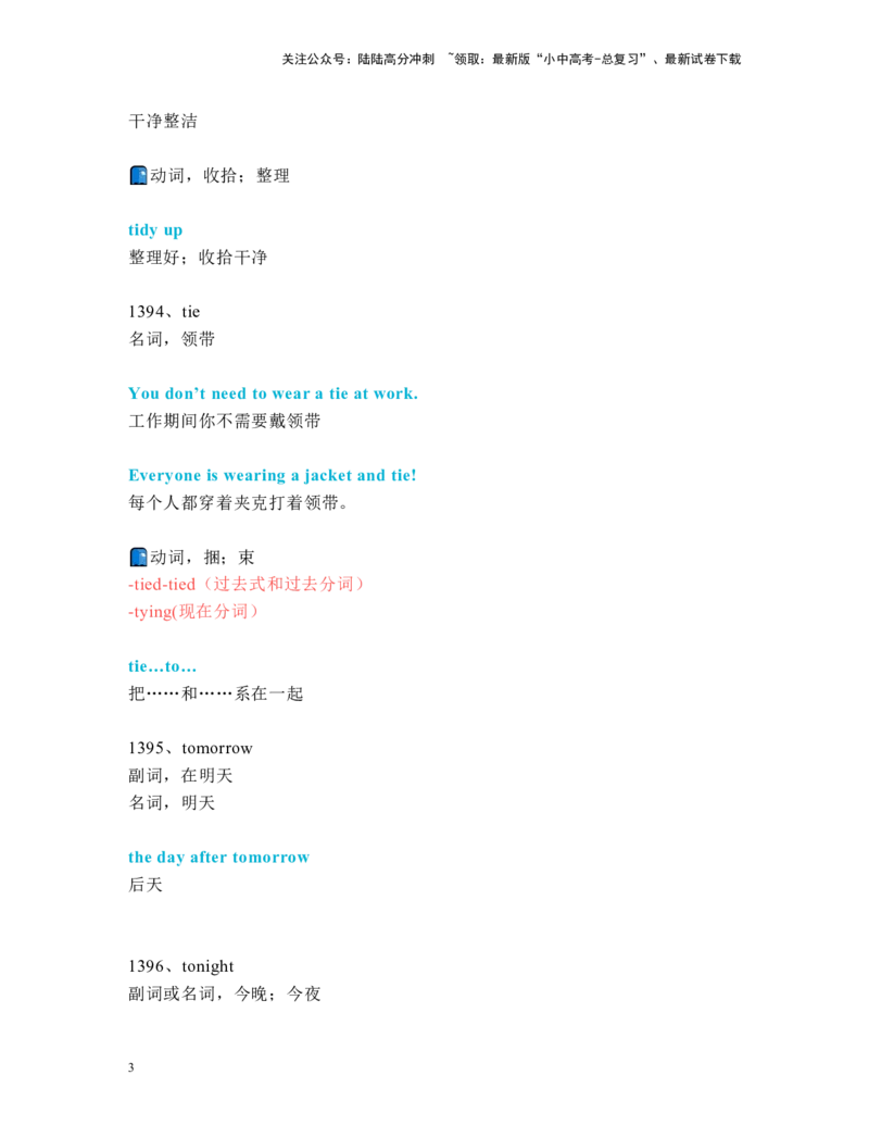 中考必考单词知识点讲解（1391-1430词讲义）_02中考总复习（2026版更新中）_03-英语-中考总复习_2024年中考复习资料_一轮复习