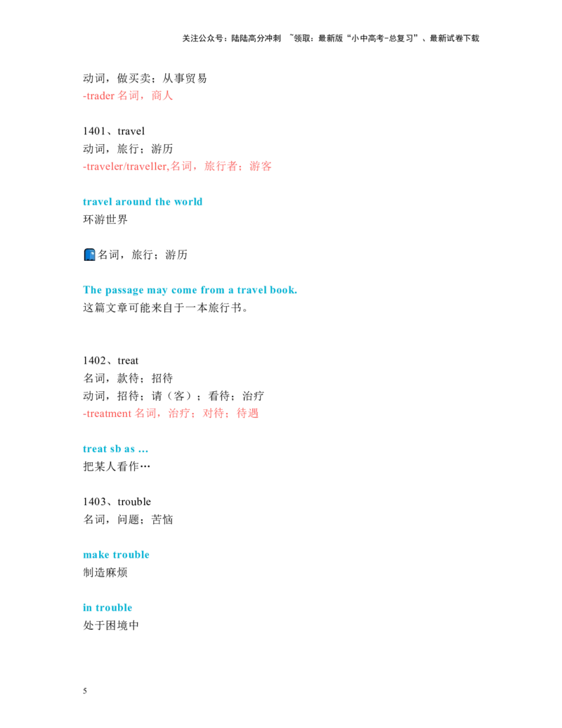 中考必考单词知识点讲解（1391-1430词讲义）_02中考总复习（2026版更新中）_03-英语-中考总复习_2024年中考复习资料_一轮复习
