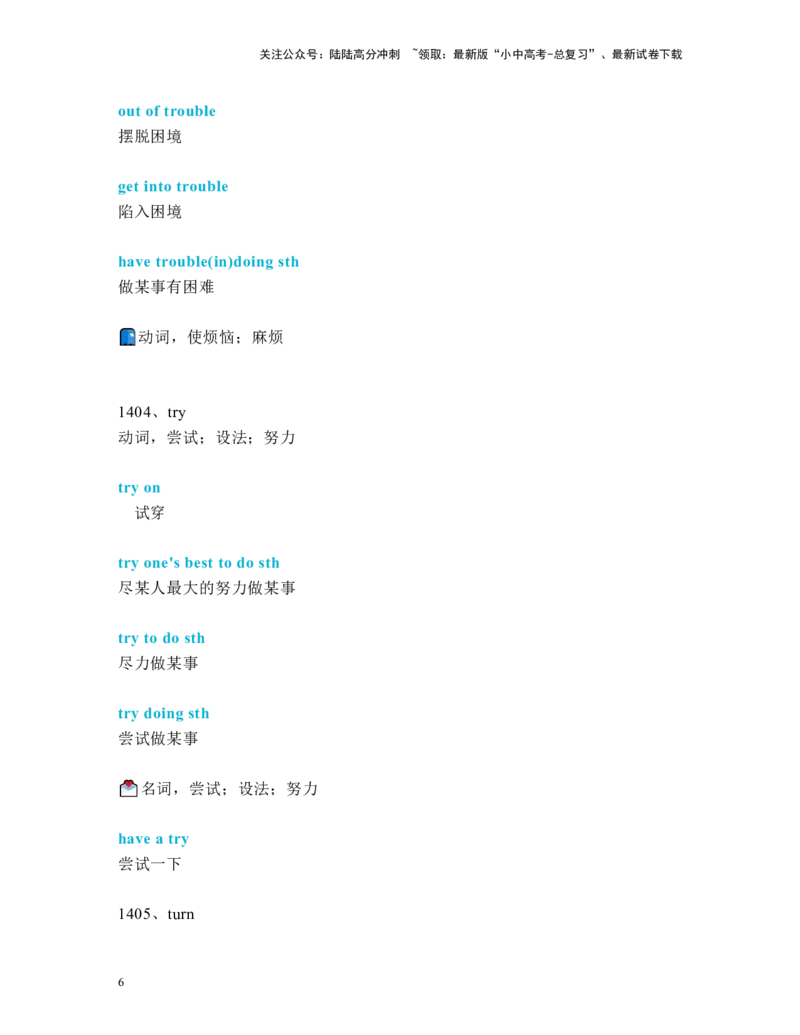 中考必考单词知识点讲解（1391-1430词讲义）_02中考总复习（2026版更新中）_03-英语-中考总复习_2024年中考复习资料_一轮复习