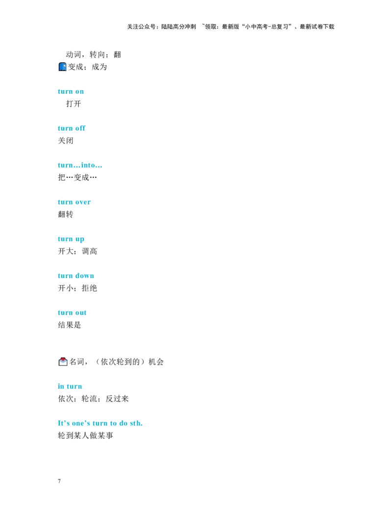 中考必考单词知识点讲解（1391-1430词讲义）_02中考总复习（2026版更新中）_03-英语-中考总复习_2024年中考复习资料_一轮复习