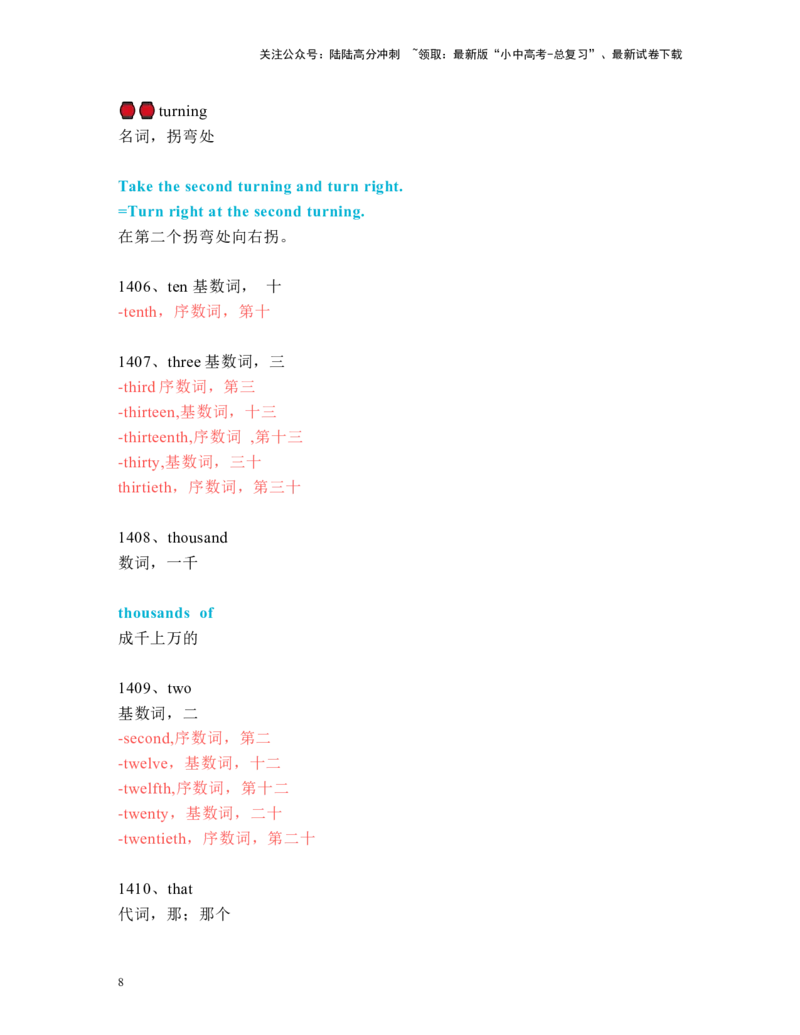 中考必考单词知识点讲解（1391-1430词讲义）_02中考总复习（2026版更新中）_03-英语-中考总复习_2024年中考复习资料_一轮复习