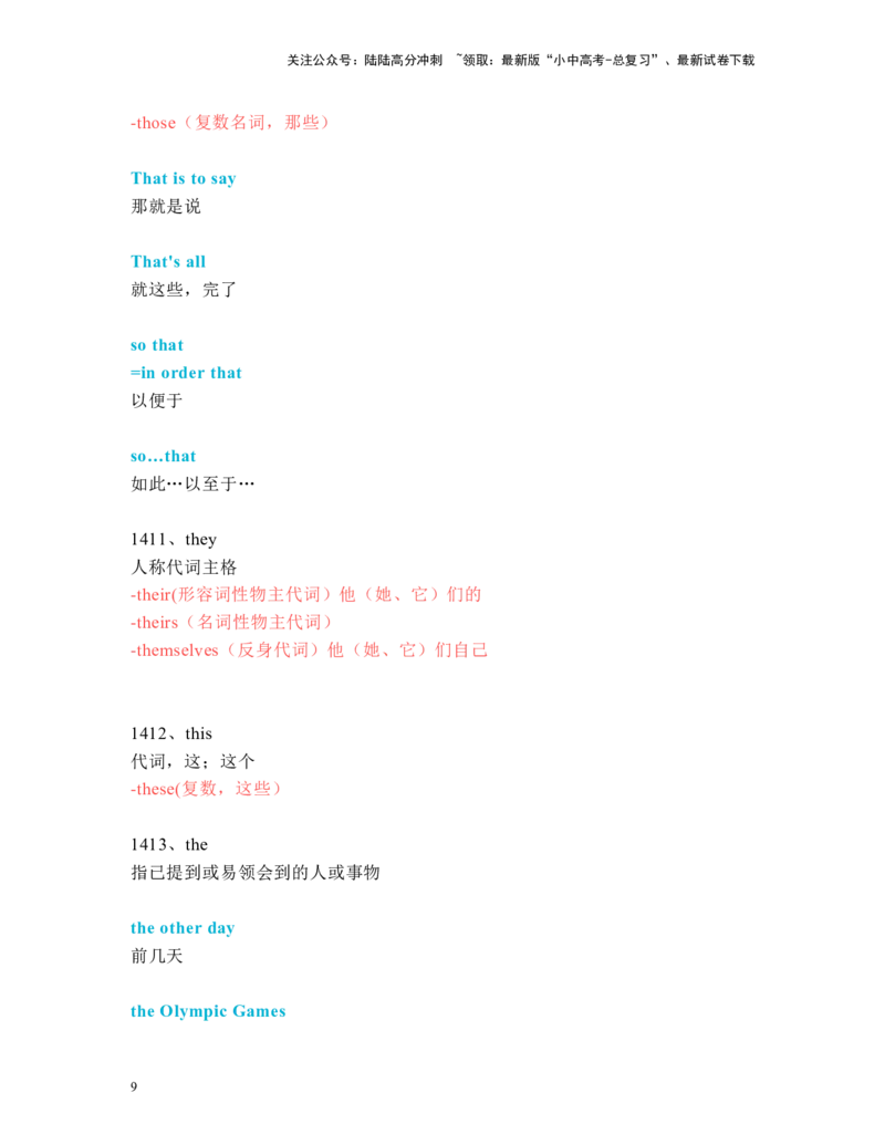 中考必考单词知识点讲解（1391-1430词讲义）_02中考总复习（2026版更新中）_03-英语-中考总复习_2024年中考复习资料_一轮复习