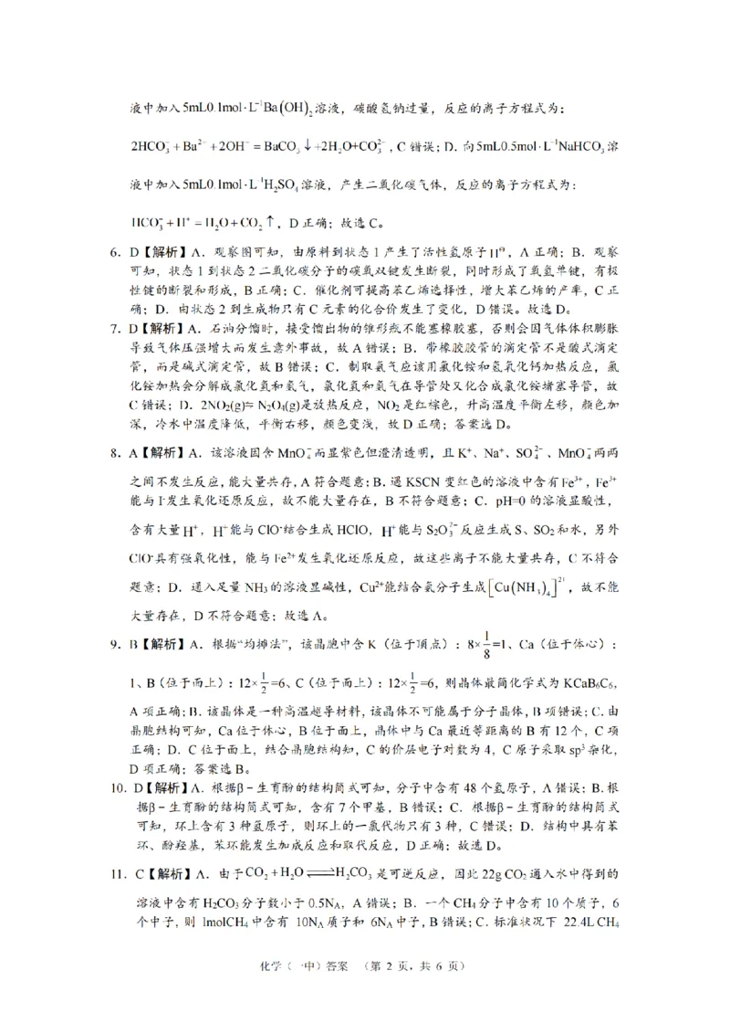 湖南省长沙市一中2024-2025学年高三上学期阶段性检测（一）化学试题答案_A1502026各地模拟卷（超值！）_9月_240915湖南省长沙市一中2024-2025学年高三上学期阶段性检测（一）
