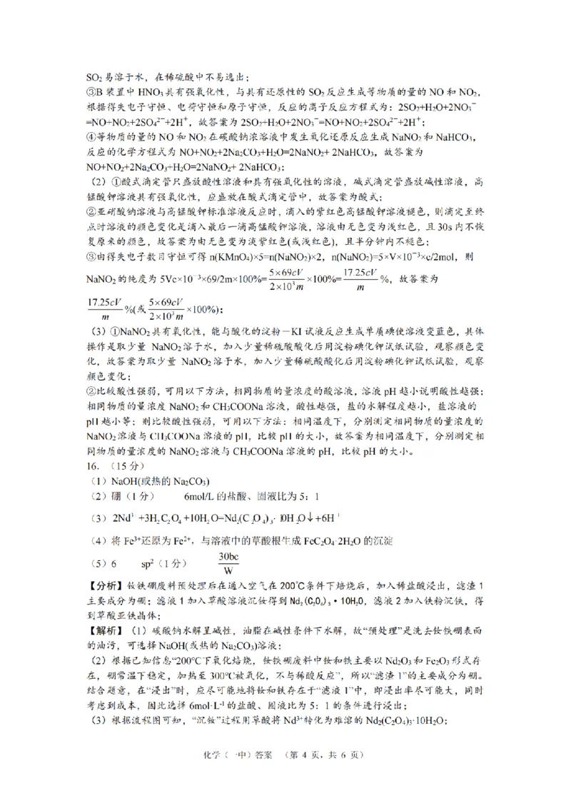湖南省长沙市一中2024-2025学年高三上学期阶段性检测（一）化学试题答案_A1502026各地模拟卷（超值！）_9月_240915湖南省长沙市一中2024-2025学年高三上学期阶段性检测（一）