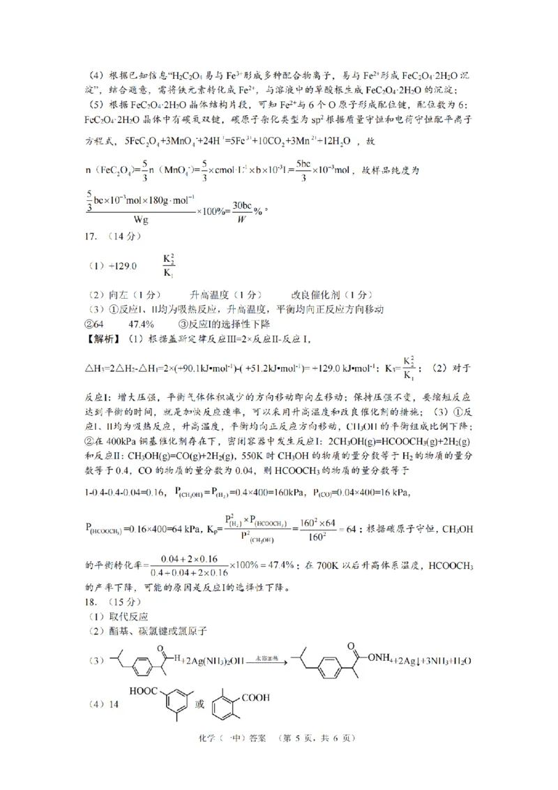 湖南省长沙市一中2024-2025学年高三上学期阶段性检测（一）化学试题答案_A1502026各地模拟卷（超值！）_9月_240915湖南省长沙市一中2024-2025学年高三上学期阶段性检测（一）