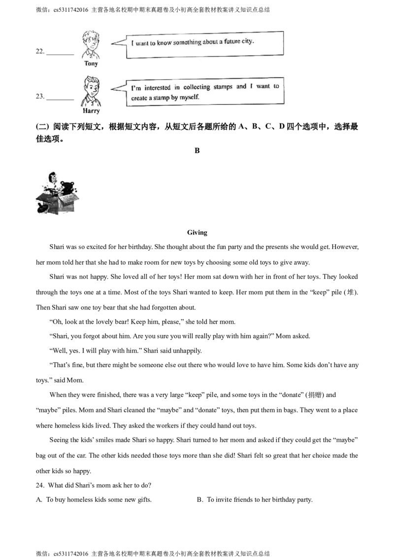 精品解析：北京市石景山区2023-2024学年八年级上学期期末英语试题（原卷版）(1)_北京初中期末题_C605-京七八九_B京英语七八九_北京8上英语_2023-2024_北京英语8上期末