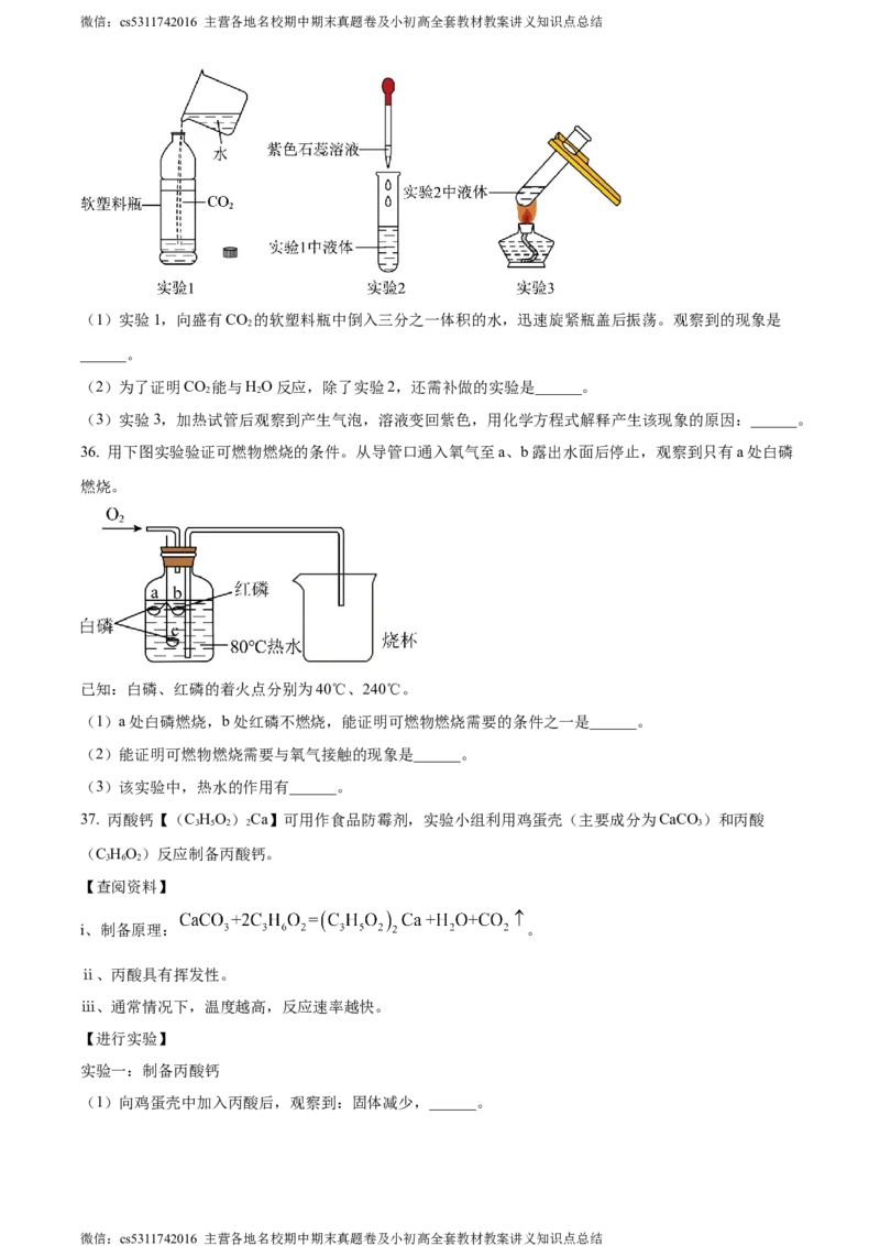 精品解析：北京市海淀区2023&mdash;2024学年九年级上学期期末练习化学试题（原卷版）(1)_北京初中期末题_C605-京七八九_B京化学七八九_北京9上化学_2022-2024_北京化学9上期末