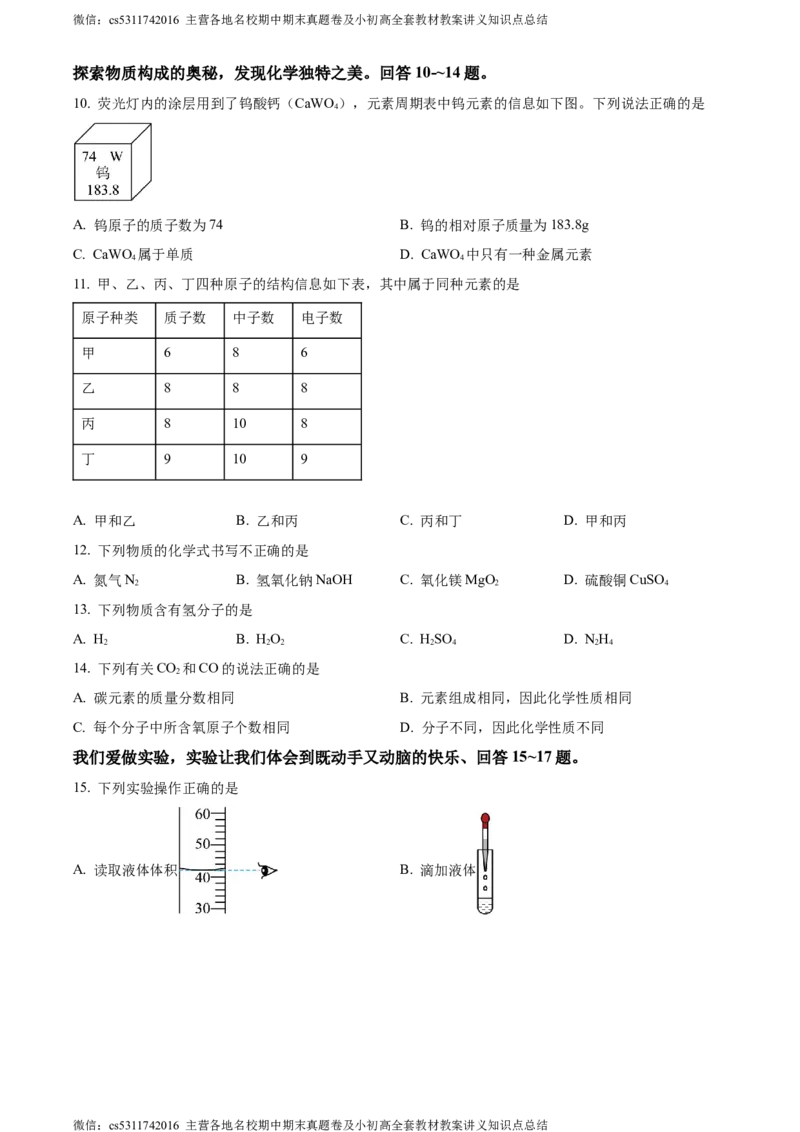 精品解析：北京市海淀区2023&mdash;2024学年九年级上学期期末练习化学试题（原卷版）(1)_北京初中期末题_C605-京七八九_B京化学七八九_北京9上化学_2022-2024_北京化学9上期末