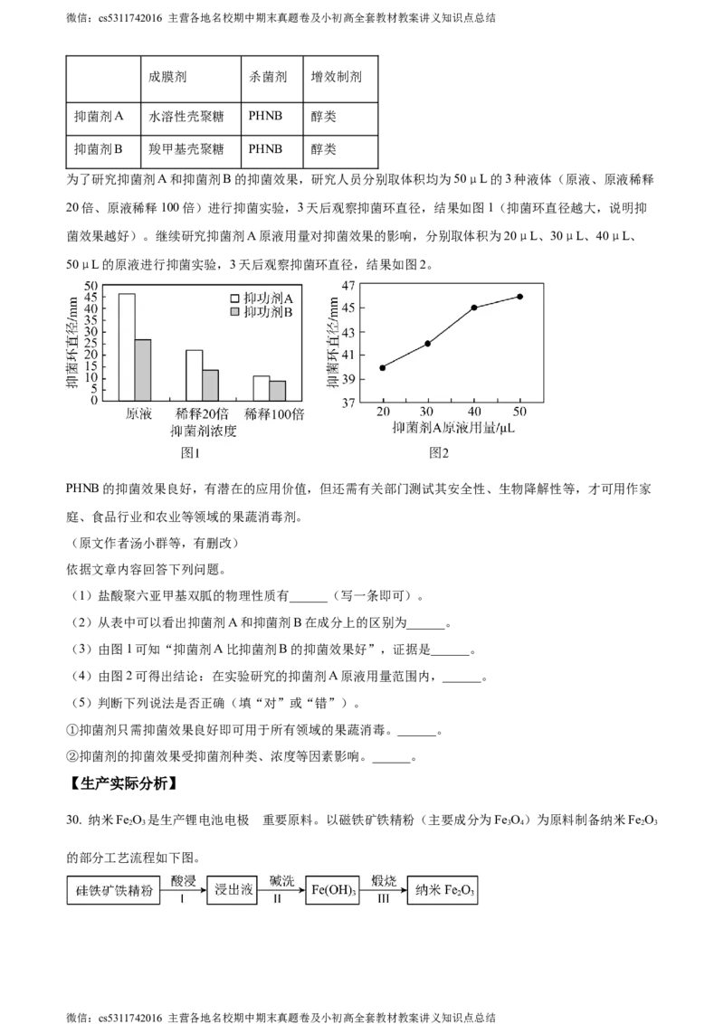 精品解析：北京市海淀区2023&mdash;2024学年九年级上学期期末练习化学试题（原卷版）(1)_北京初中期末题_C605-京七八九_B京化学七八九_北京9上化学_2022-2024_北京化学9上期末