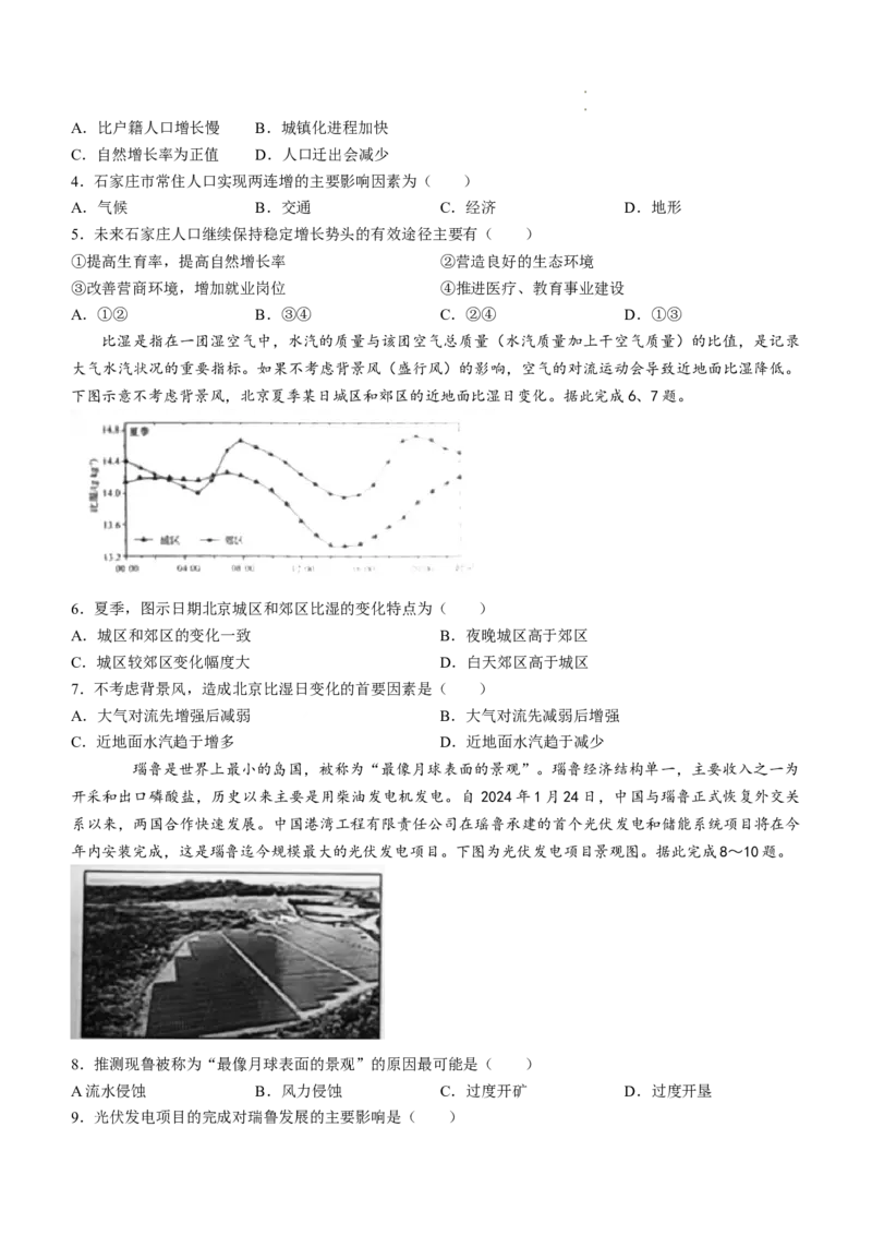 河北省邯郸市部分学校2024-2025学年高三上学期第一次调研考试地理试题_A1502026各地模拟卷（超值！）_9月_2409222025届河北省邯郸市高三上学期第一次调研检测试卷
