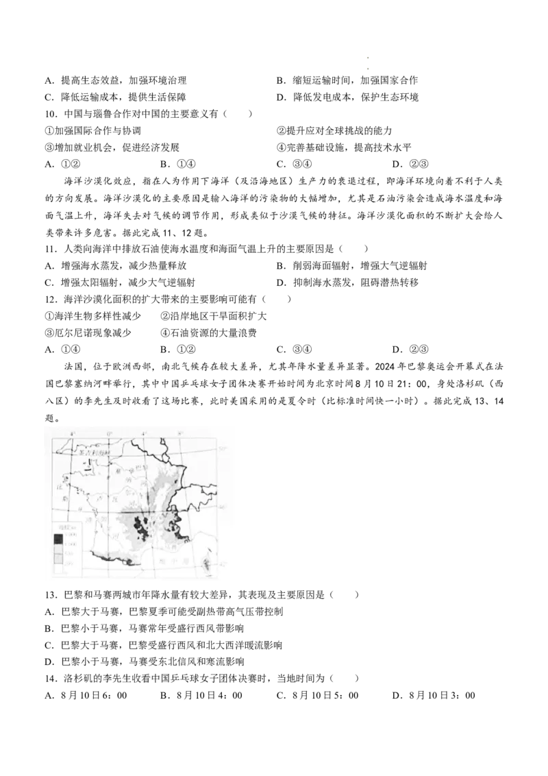 河北省邯郸市部分学校2024-2025学年高三上学期第一次调研考试地理试题_A1502026各地模拟卷（超值！）_9月_2409222025届河北省邯郸市高三上学期第一次调研检测试卷