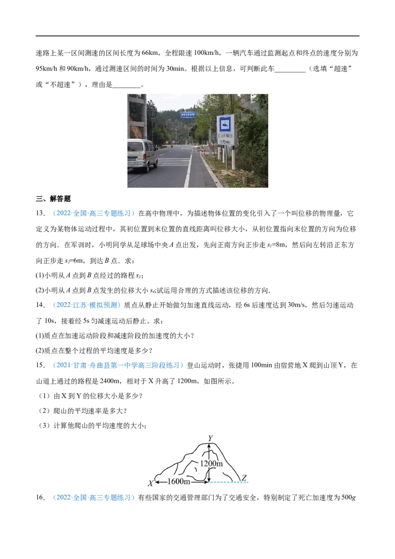 专题01运动的描述&mdash;&mdash;全攻略备战2023年高考物理一轮重难点复习（原卷版）_4.2025物理总复习_2023年新高复习资料_一轮复习_全攻略备战2023年高考物理一轮重难点复习