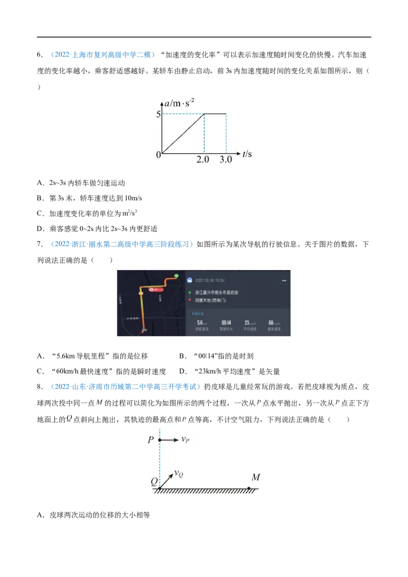 专题01运动的描述&mdash;&mdash;全攻略备战2023年高考物理一轮重难点复习（原卷版）_4.2025物理总复习_2023年新高复习资料_一轮复习_全攻略备战2023年高考物理一轮重难点复习
