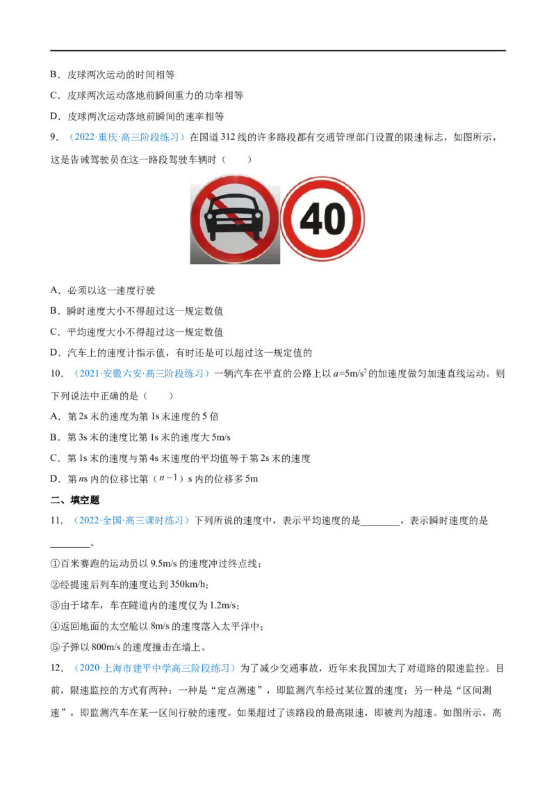 专题01运动的描述&mdash;&mdash;全攻略备战2023年高考物理一轮重难点复习（原卷版）_4.2025物理总复习_2023年新高复习资料_一轮复习_全攻略备战2023年高考物理一轮重难点复习