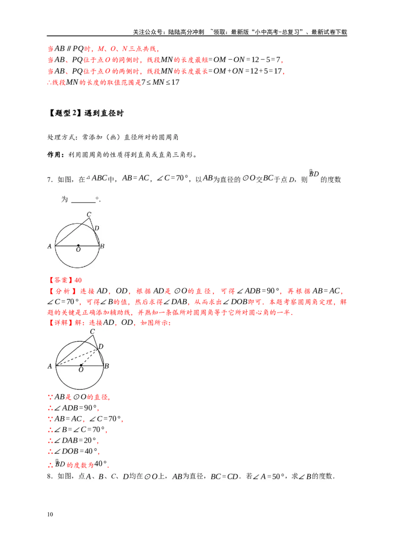专题3-6圆的综合（27类题型）（解析版）_02中考总复习（2026版更新中）_02-数学-中考总复习_2024年中考复习资料_专项复习资料_教师版（含答案解析）