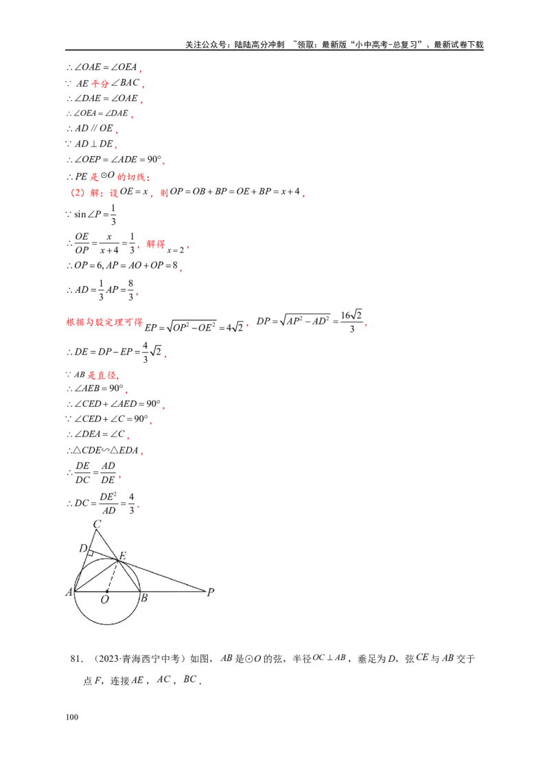 专题3-6圆的综合（27类题型）（解析版）_02中考总复习（2026版更新中）_02-数学-中考总复习_2024年中考复习资料_专项复习资料_教师版（含答案解析）