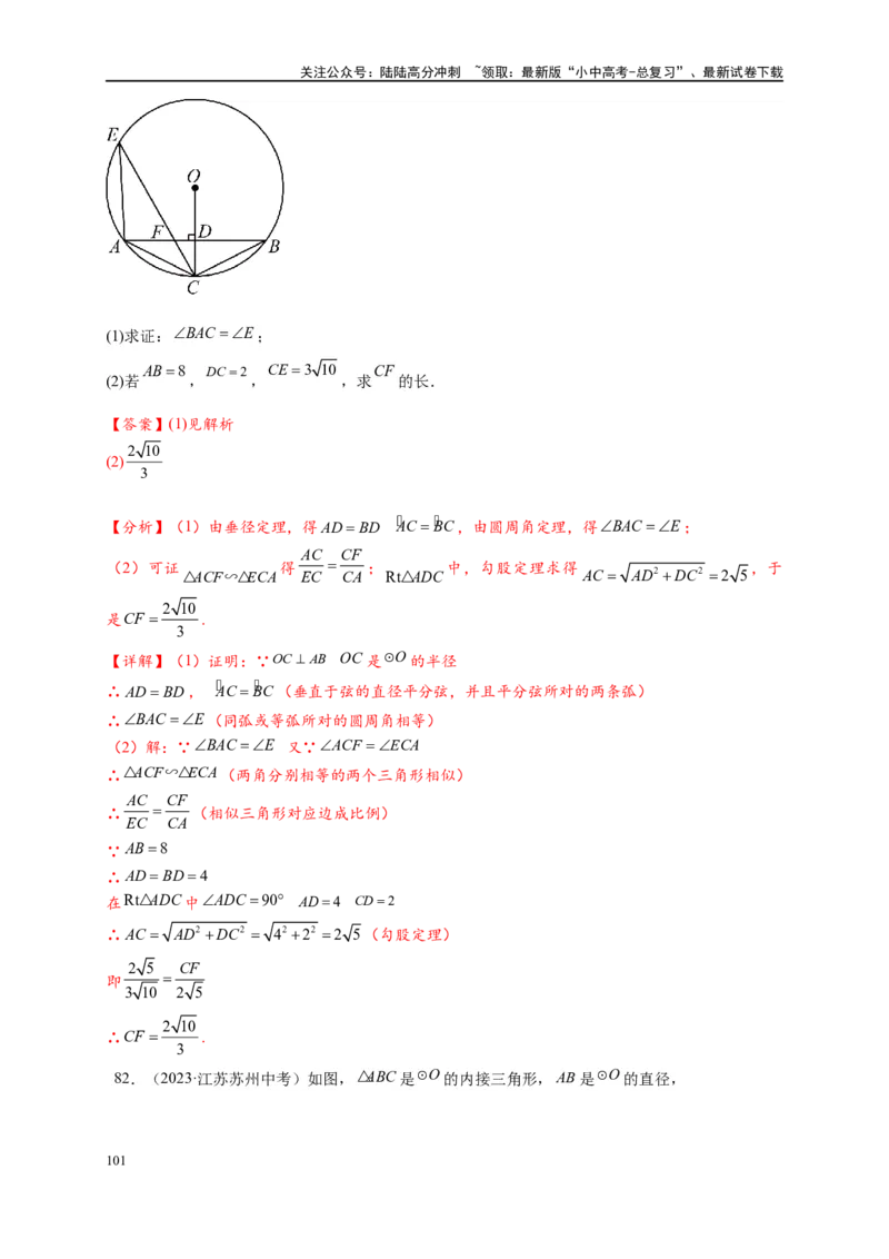 专题3-6圆的综合（27类题型）（解析版）_02中考总复习（2026版更新中）_02-数学-中考总复习_2024年中考复习资料_专项复习资料_教师版（含答案解析）
