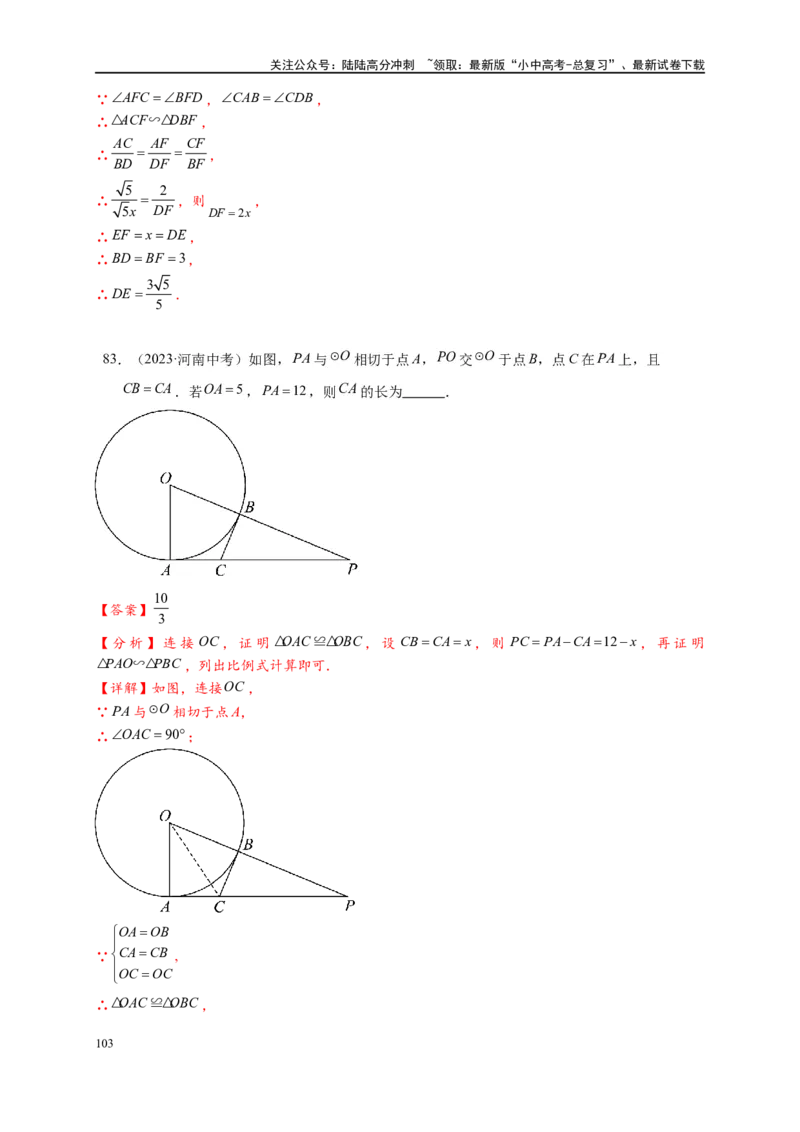 专题3-6圆的综合（27类题型）（解析版）_02中考总复习（2026版更新中）_02-数学-中考总复习_2024年中考复习资料_专项复习资料_教师版（含答案解析）
