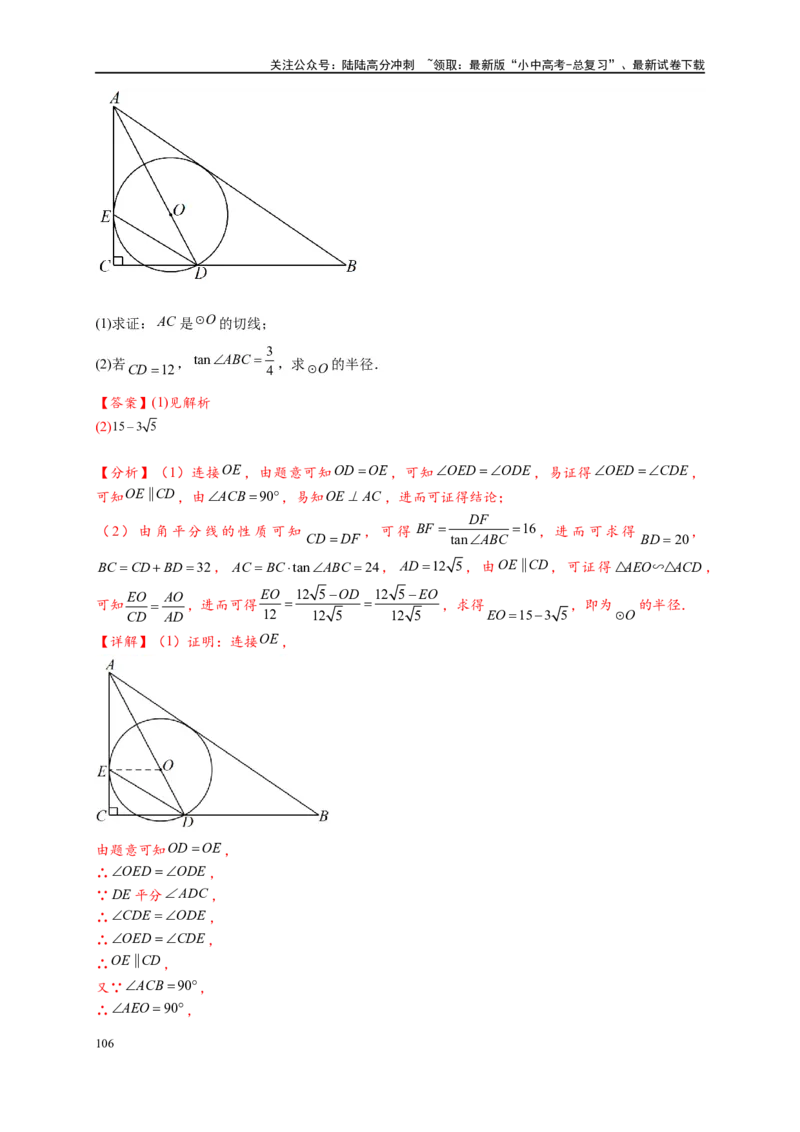 专题3-6圆的综合（27类题型）（解析版）_02中考总复习（2026版更新中）_02-数学-中考总复习_2024年中考复习资料_专项复习资料_教师版（含答案解析）