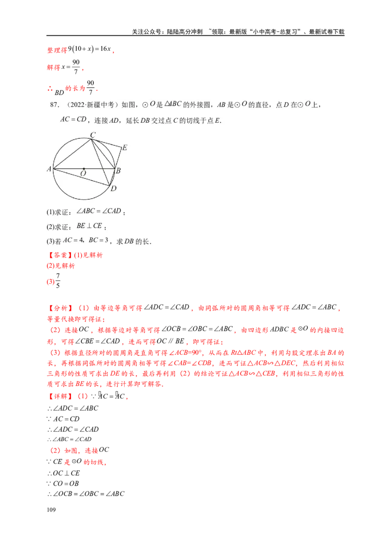 专题3-6圆的综合（27类题型）（解析版）_02中考总复习（2026版更新中）_02-数学-中考总复习_2024年中考复习资料_专项复习资料_教师版（含答案解析）