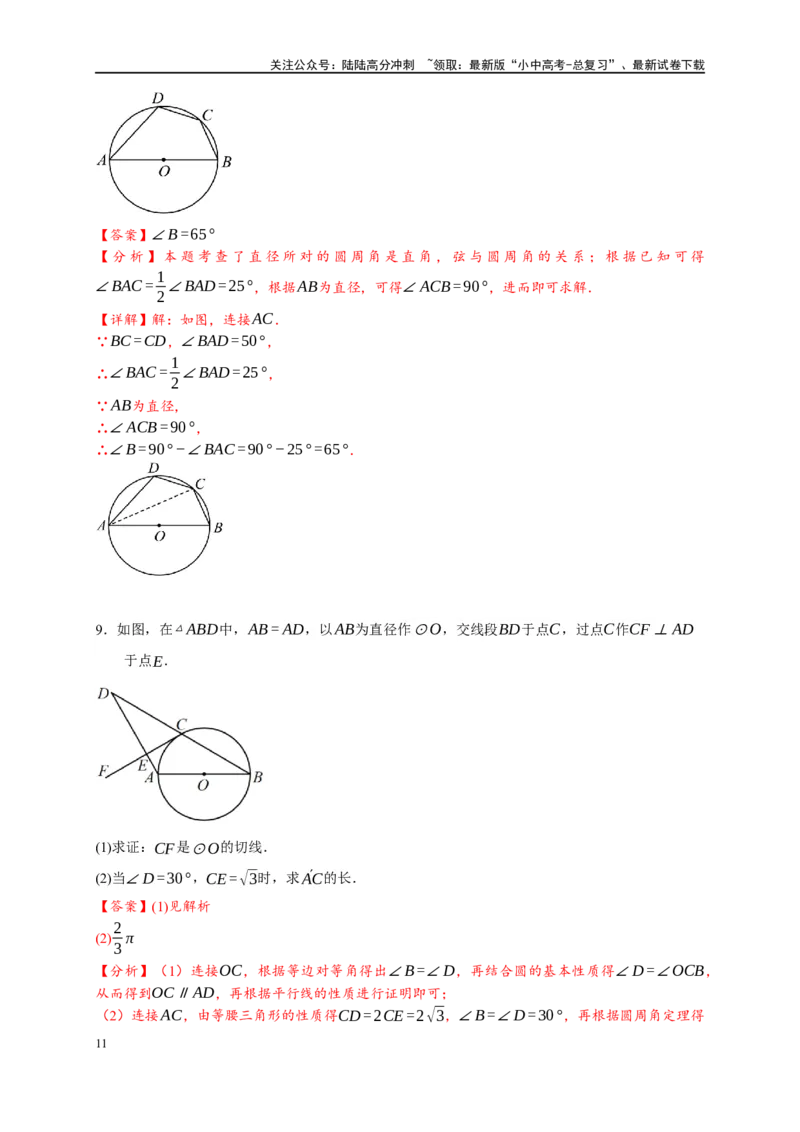 专题3-6圆的综合（27类题型）（解析版）_02中考总复习（2026版更新中）_02-数学-中考总复习_2024年中考复习资料_专项复习资料_教师版（含答案解析）