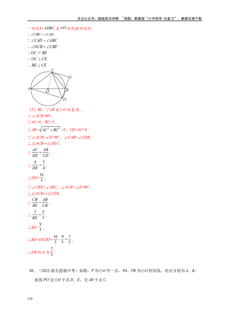 专题3-6圆的综合（27类题型）（解析版）_02中考总复习（2026版更新中）_02-数学-中考总复习_2024年中考复习资料_专项复习资料_教师版（含答案解析）