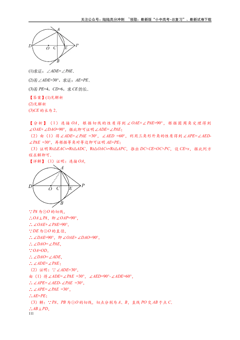 专题3-6圆的综合（27类题型）（解析版）_02中考总复习（2026版更新中）_02-数学-中考总复习_2024年中考复习资料_专项复习资料_教师版（含答案解析）