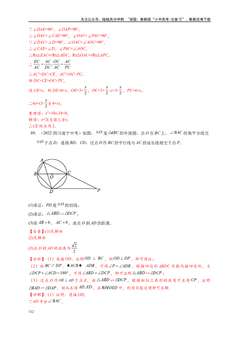 专题3-6圆的综合（27类题型）（解析版）_02中考总复习（2026版更新中）_02-数学-中考总复习_2024年中考复习资料_专项复习资料_教师版（含答案解析）