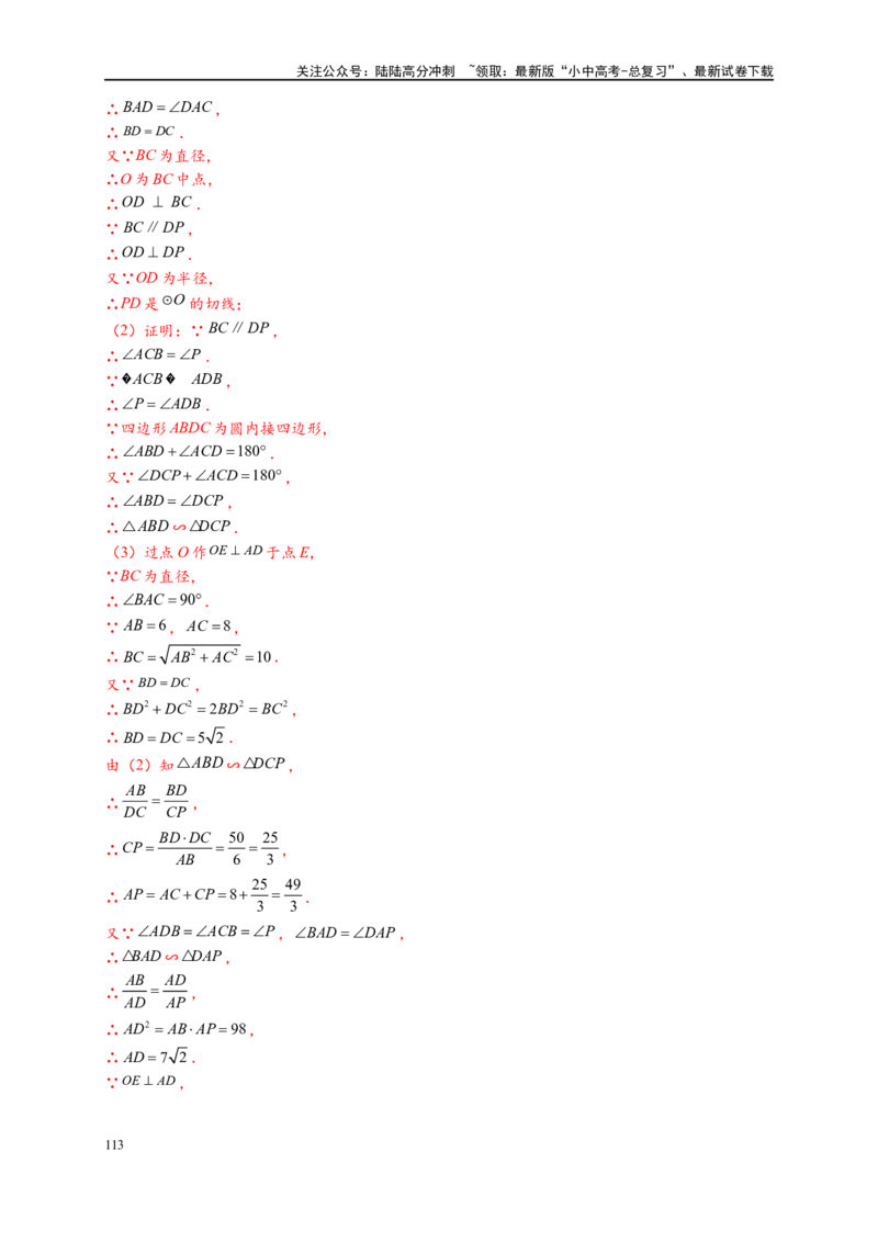 专题3-6圆的综合（27类题型）（解析版）_02中考总复习（2026版更新中）_02-数学-中考总复习_2024年中考复习资料_专项复习资料_教师版（含答案解析）