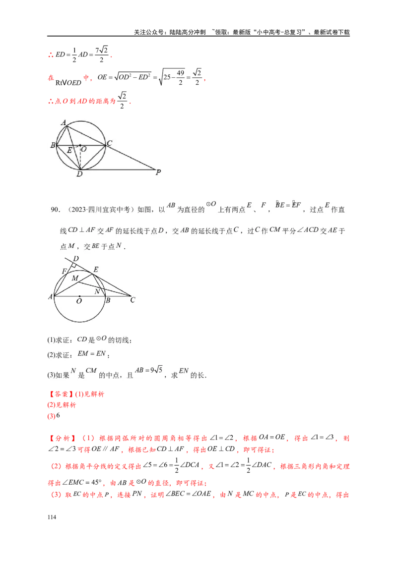 专题3-6圆的综合（27类题型）（解析版）_02中考总复习（2026版更新中）_02-数学-中考总复习_2024年中考复习资料_专项复习资料_教师版（含答案解析）