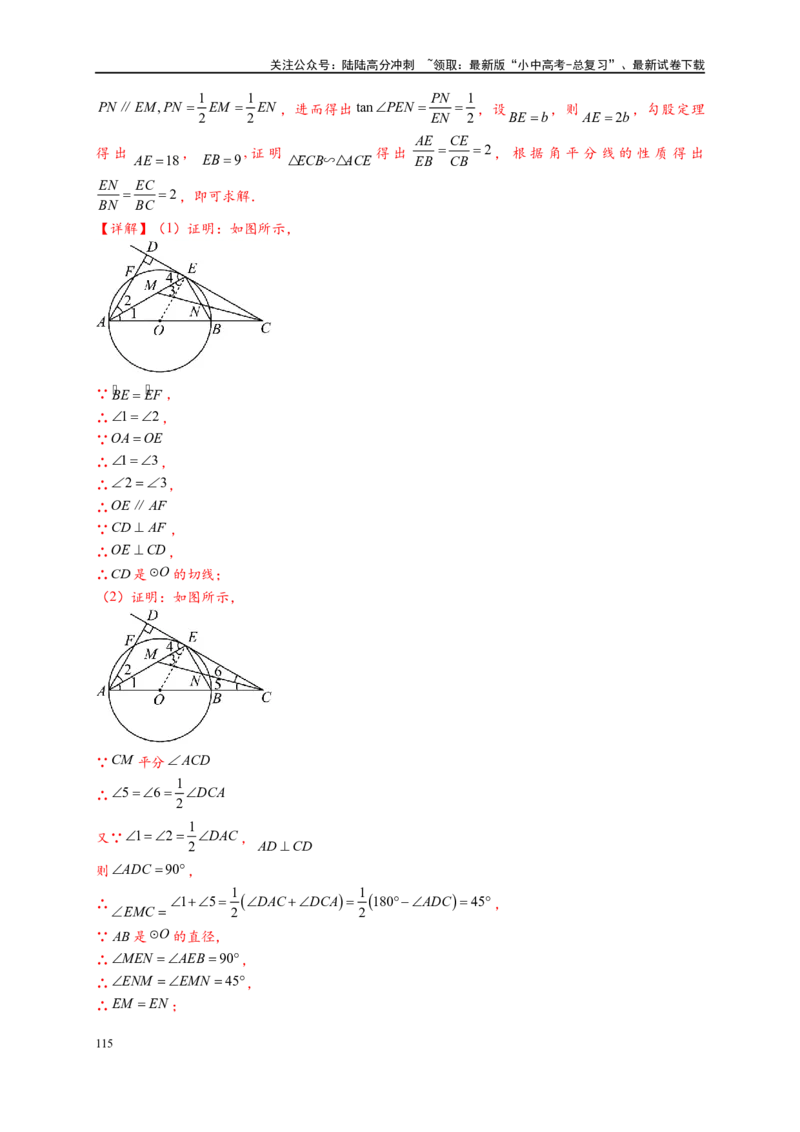 专题3-6圆的综合（27类题型）（解析版）_02中考总复习（2026版更新中）_02-数学-中考总复习_2024年中考复习资料_专项复习资料_教师版（含答案解析）