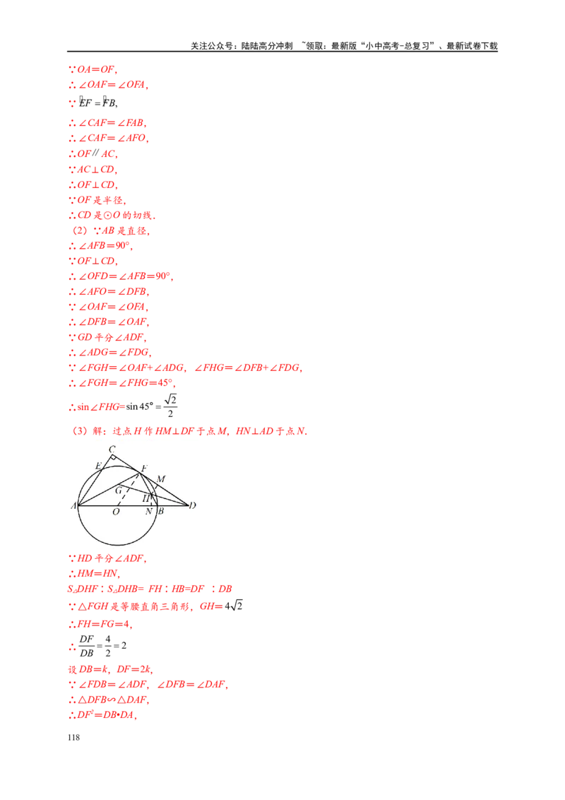 专题3-6圆的综合（27类题型）（解析版）_02中考总复习（2026版更新中）_02-数学-中考总复习_2024年中考复习资料_专项复习资料_教师版（含答案解析）