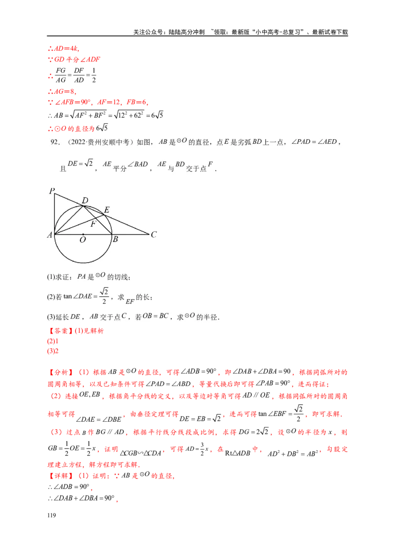 专题3-6圆的综合（27类题型）（解析版）_02中考总复习（2026版更新中）_02-数学-中考总复习_2024年中考复习资料_专项复习资料_教师版（含答案解析）