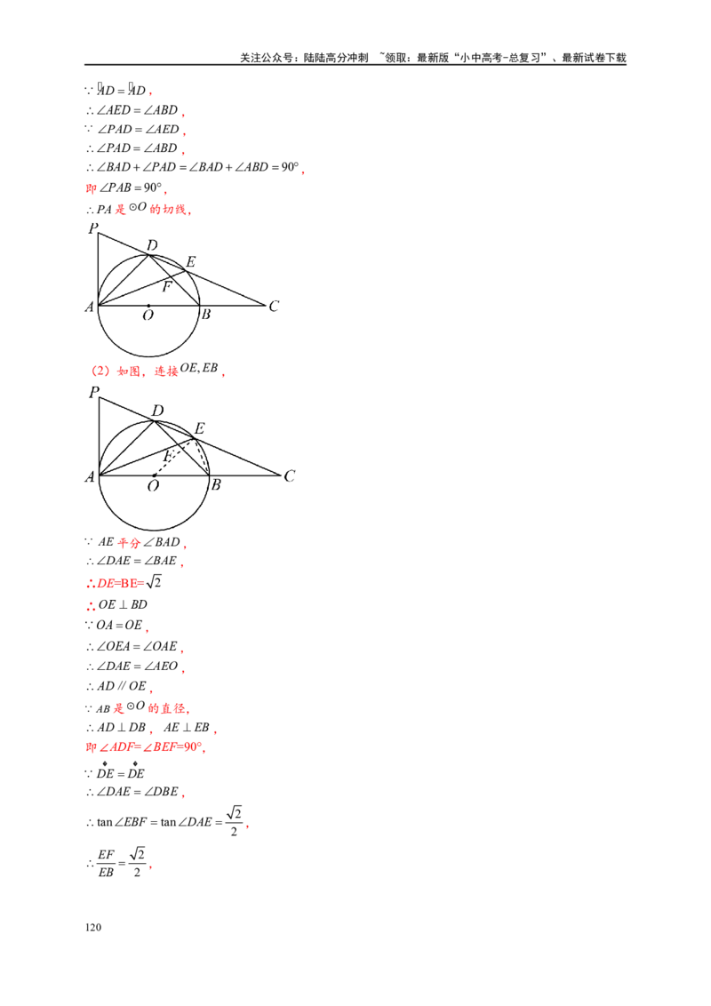 专题3-6圆的综合（27类题型）（解析版）_02中考总复习（2026版更新中）_02-数学-中考总复习_2024年中考复习资料_专项复习资料_教师版（含答案解析）