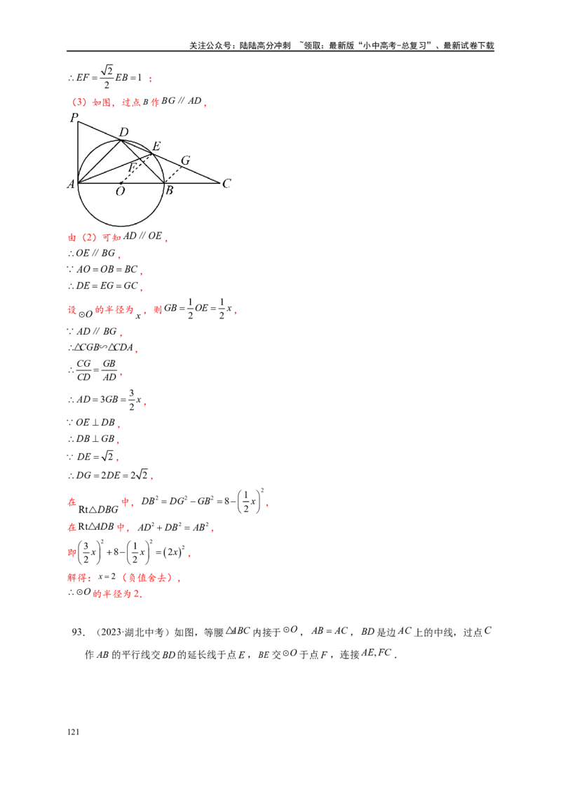 专题3-6圆的综合（27类题型）（解析版）_02中考总复习（2026版更新中）_02-数学-中考总复习_2024年中考复习资料_专项复习资料_教师版（含答案解析）