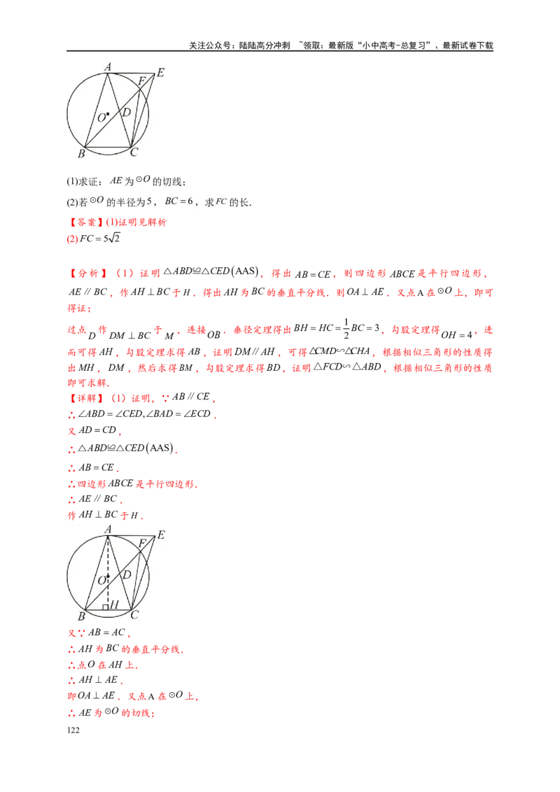 专题3-6圆的综合（27类题型）（解析版）_02中考总复习（2026版更新中）_02-数学-中考总复习_2024年中考复习资料_专项复习资料_教师版（含答案解析）