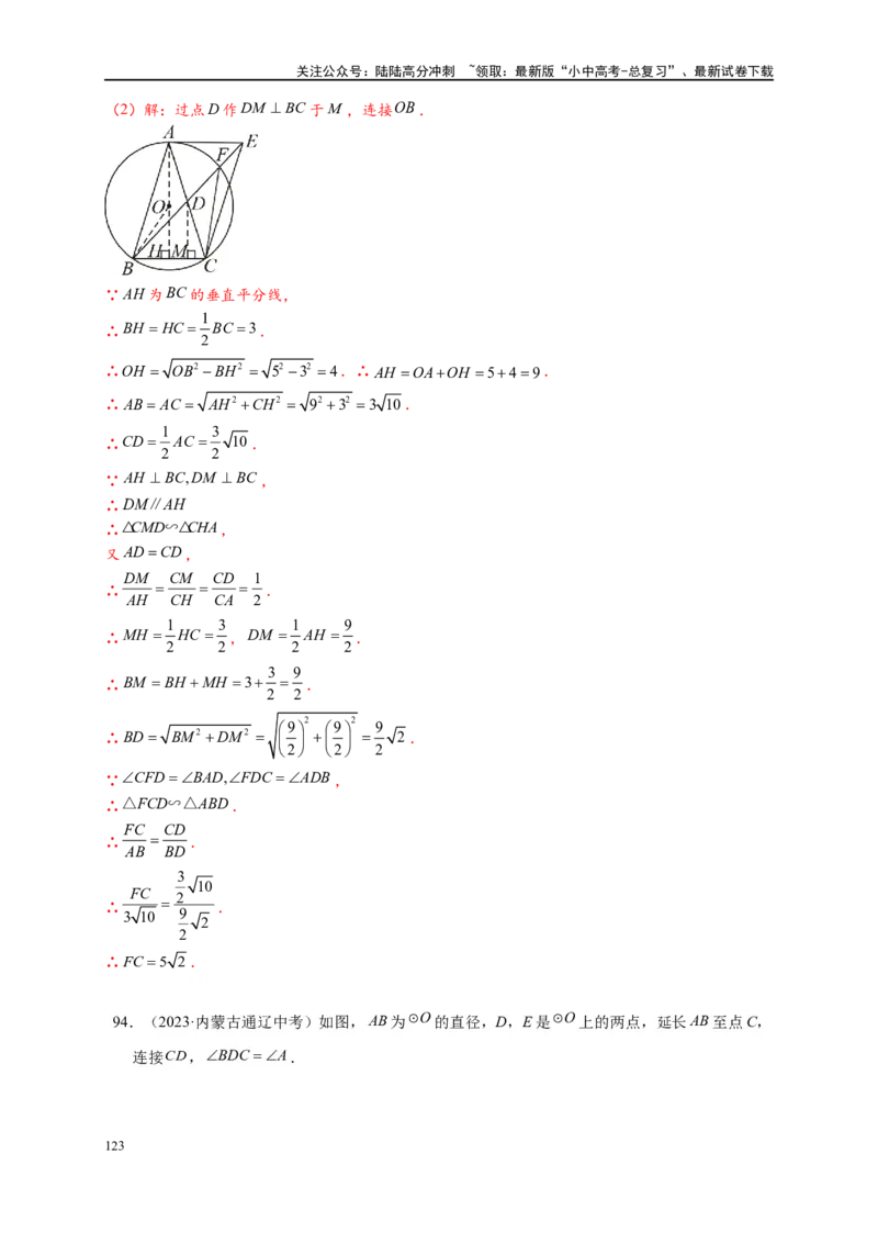 专题3-6圆的综合（27类题型）（解析版）_02中考总复习（2026版更新中）_02-数学-中考总复习_2024年中考复习资料_专项复习资料_教师版（含答案解析）