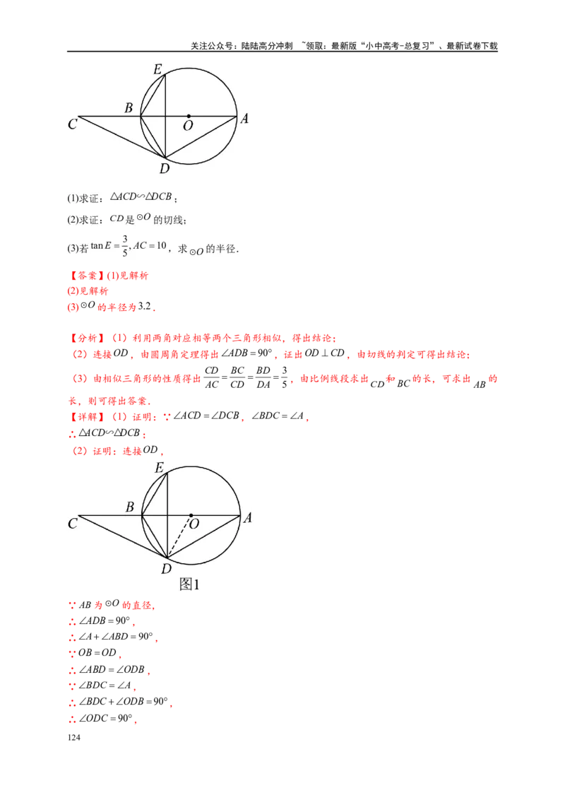 专题3-6圆的综合（27类题型）（解析版）_02中考总复习（2026版更新中）_02-数学-中考总复习_2024年中考复习资料_专项复习资料_教师版（含答案解析）