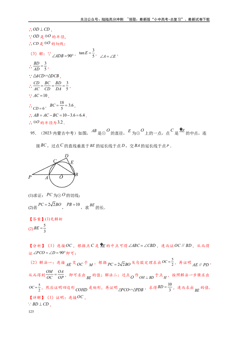 专题3-6圆的综合（27类题型）（解析版）_02中考总复习（2026版更新中）_02-数学-中考总复习_2024年中考复习资料_专项复习资料_教师版（含答案解析）