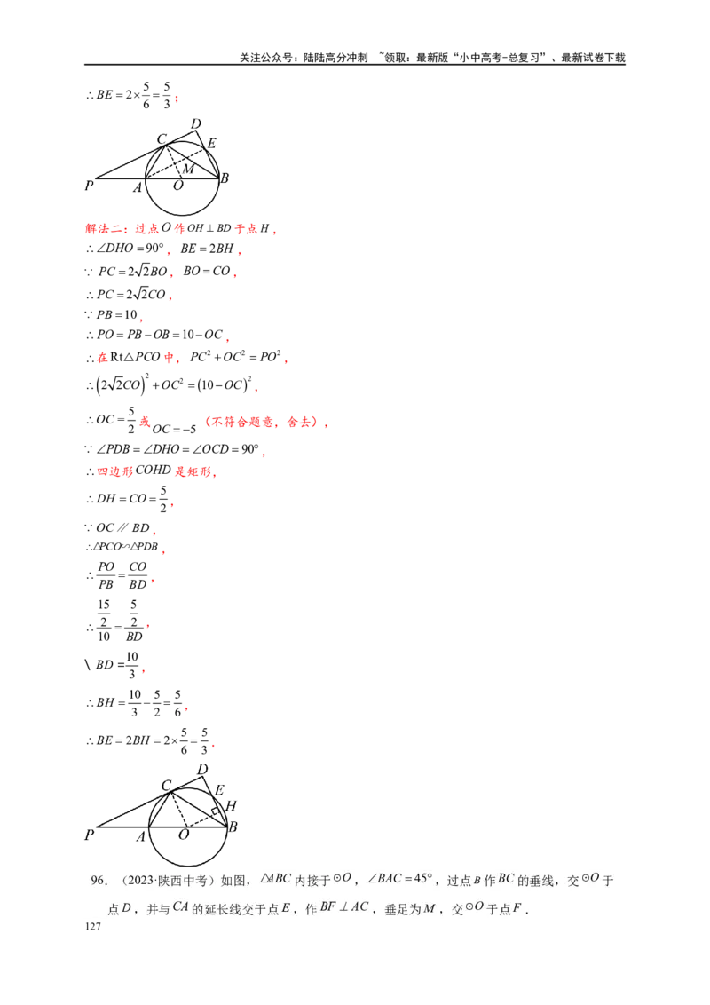 专题3-6圆的综合（27类题型）（解析版）_02中考总复习（2026版更新中）_02-数学-中考总复习_2024年中考复习资料_专项复习资料_教师版（含答案解析）