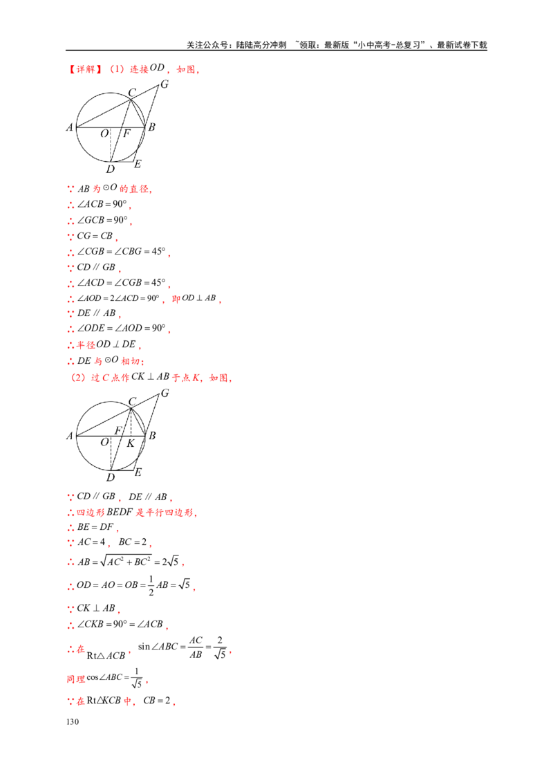 专题3-6圆的综合（27类题型）（解析版）_02中考总复习（2026版更新中）_02-数学-中考总复习_2024年中考复习资料_专项复习资料_教师版（含答案解析）