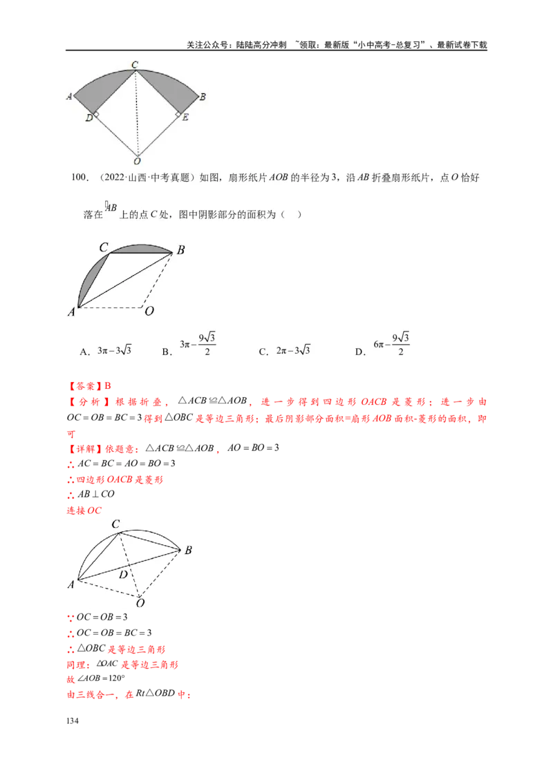 专题3-6圆的综合（27类题型）（解析版）_02中考总复习（2026版更新中）_02-数学-中考总复习_2024年中考复习资料_专项复习资料_教师版（含答案解析）