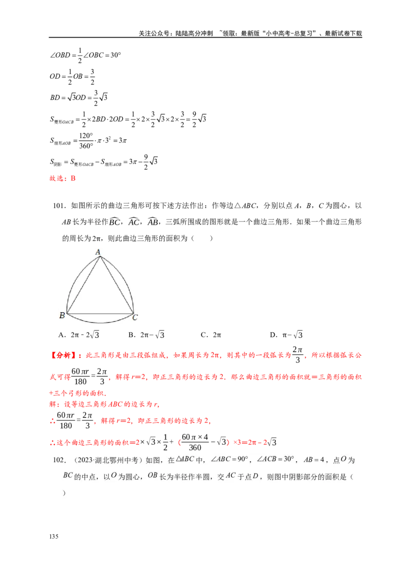 专题3-6圆的综合（27类题型）（解析版）_02中考总复习（2026版更新中）_02-数学-中考总复习_2024年中考复习资料_专项复习资料_教师版（含答案解析）